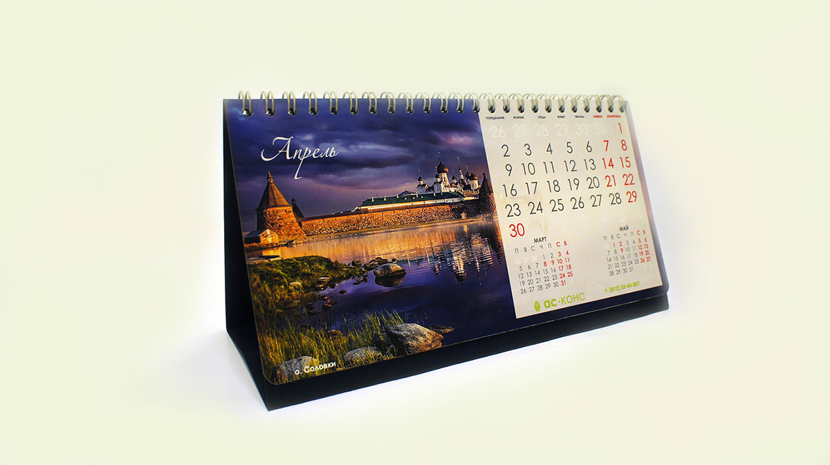 AS-Cons design ASCON Bozhik АСКОН calendar