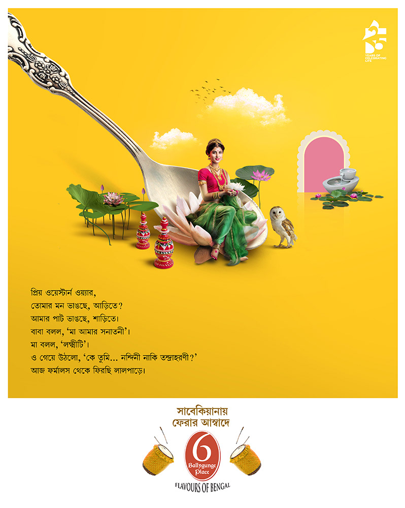 bengali Advertising  Durga Puja regional advertising press ad long copy