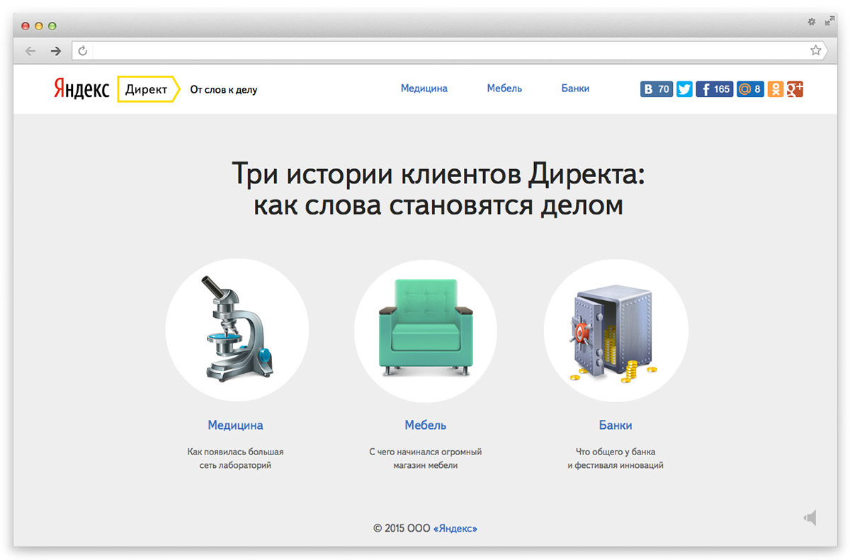 Yandex.Direct Website motion 3D