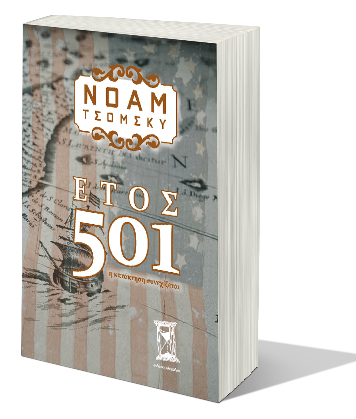 Re-design book cover for Noam Tsomski
