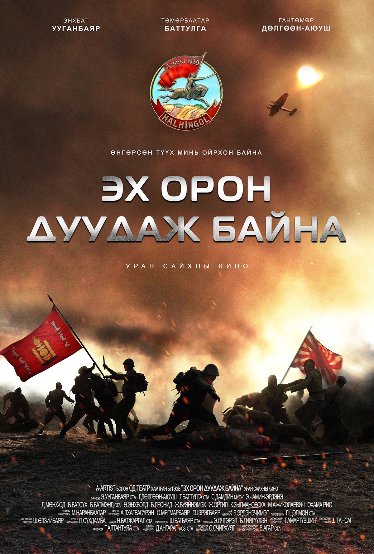 movie poster mongolia war