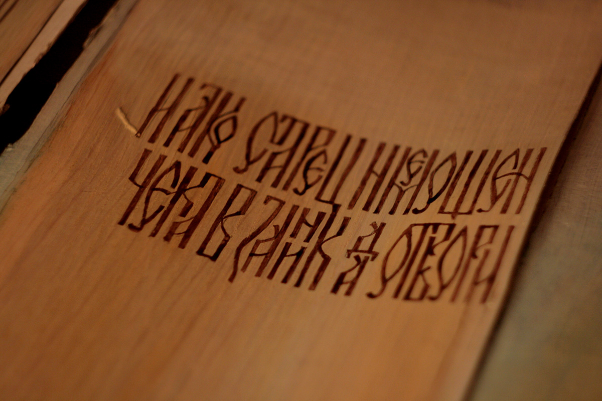 book etno Cyrillic mythology tree of life between two worlds glyphs Glagolitic orenda