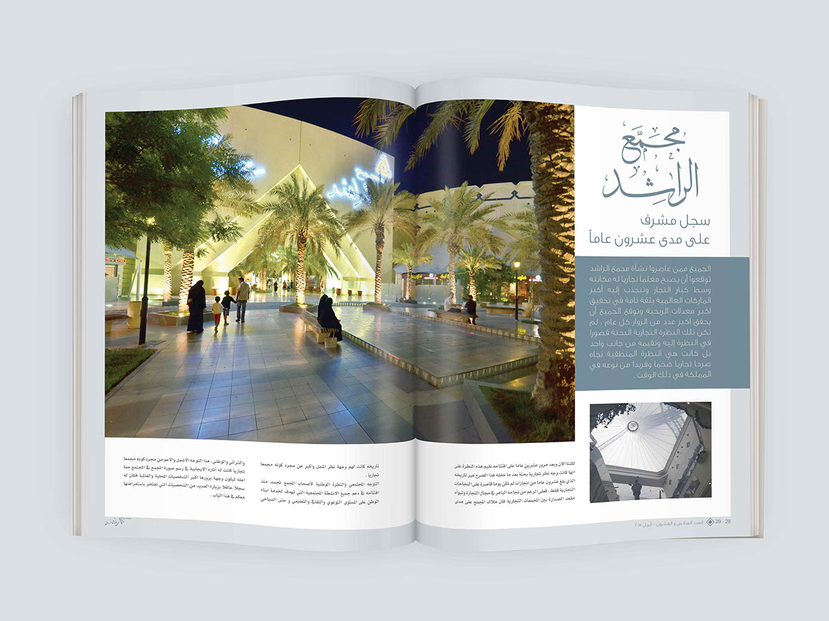 Al-Rashid Magazine Fawzy Al-Rashid Mall egypt