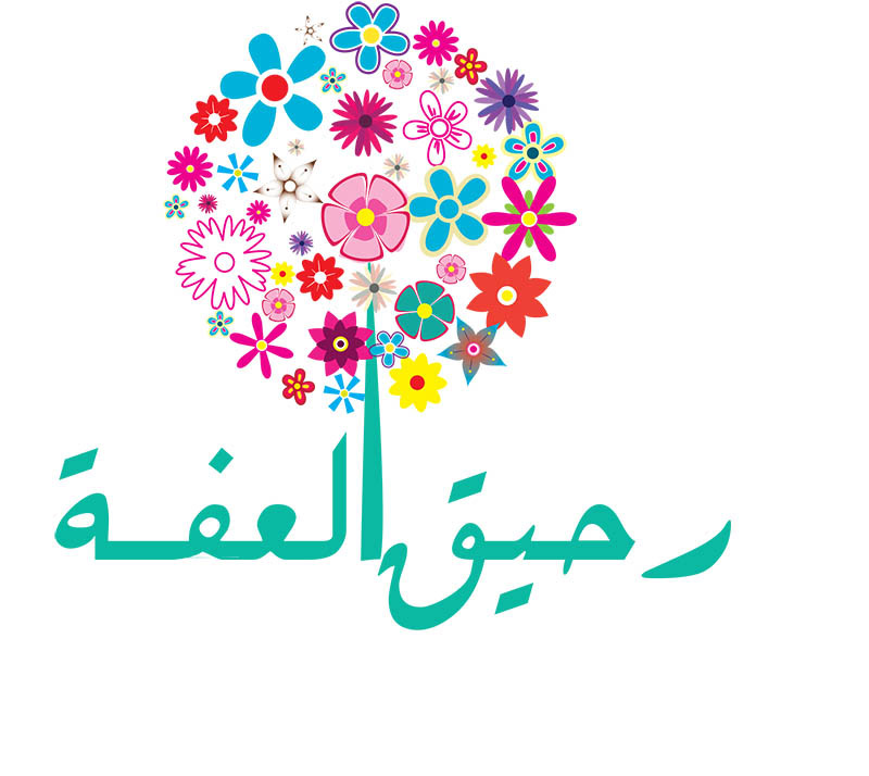 شعار logo رحيق العفة