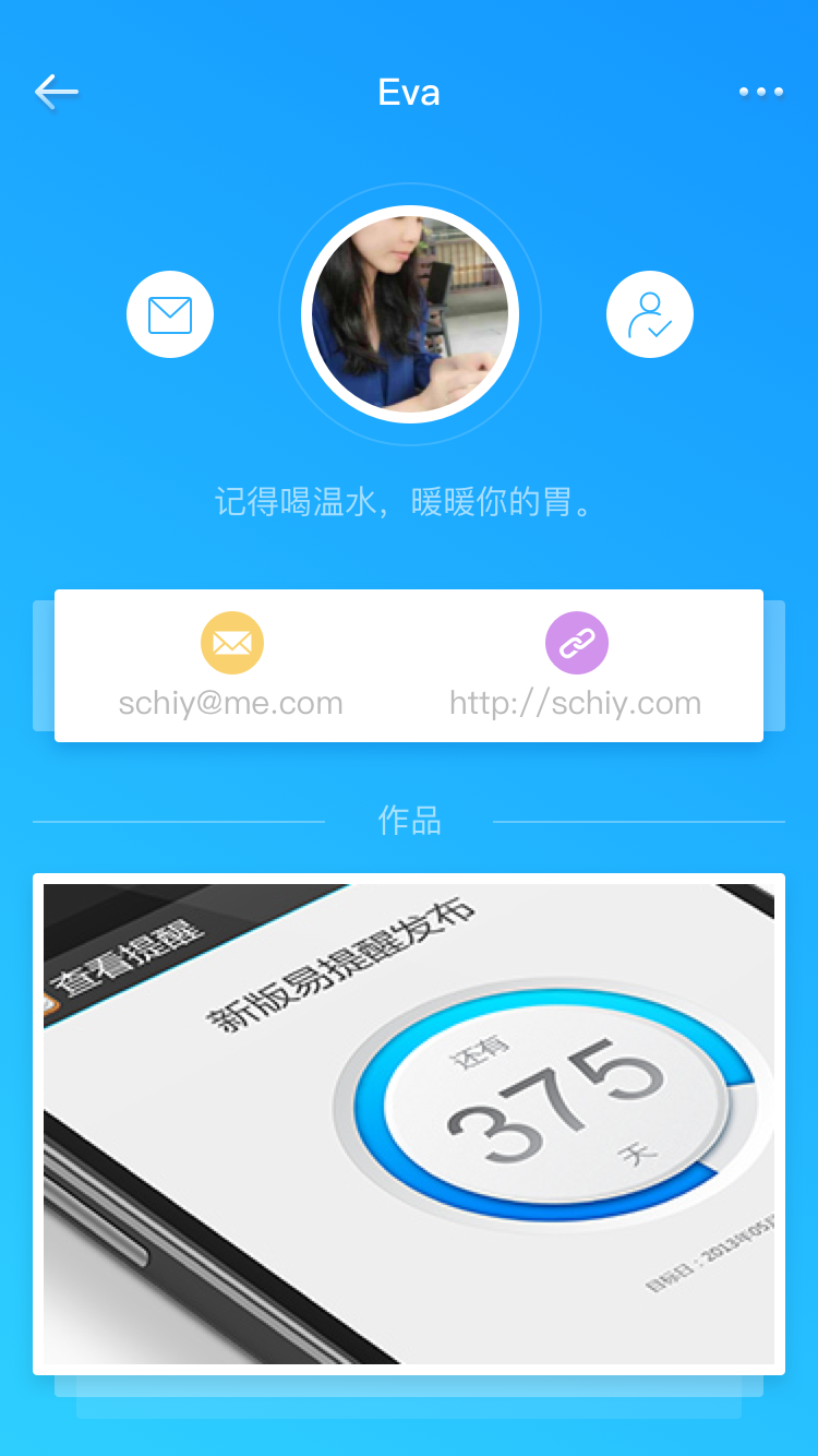 schiy app UI