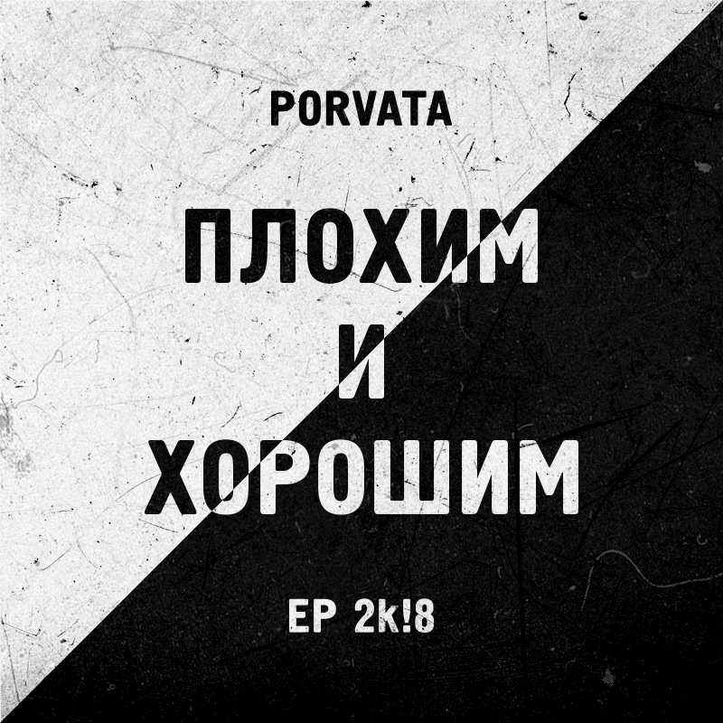 rock music ep cover porvata alternative disk