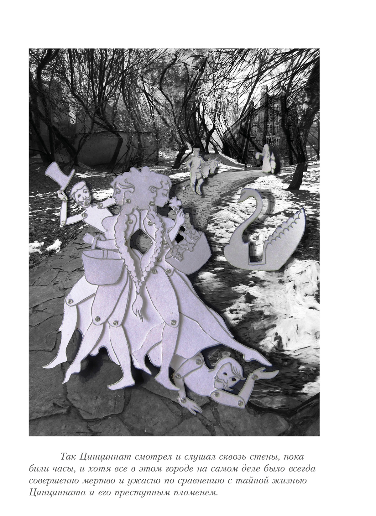 black and white book nabokov гротеск иллюстрация куклы литература приглашение на казнь роман фантазия