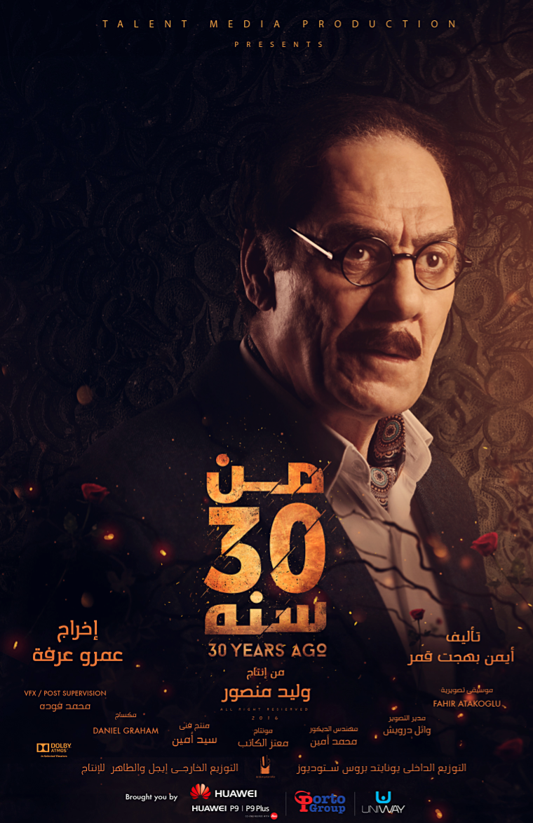 #movie #30_years_ago #egypt #ahmed_elsakka #mona_zaki #islamabdallah #movie_posters #2016