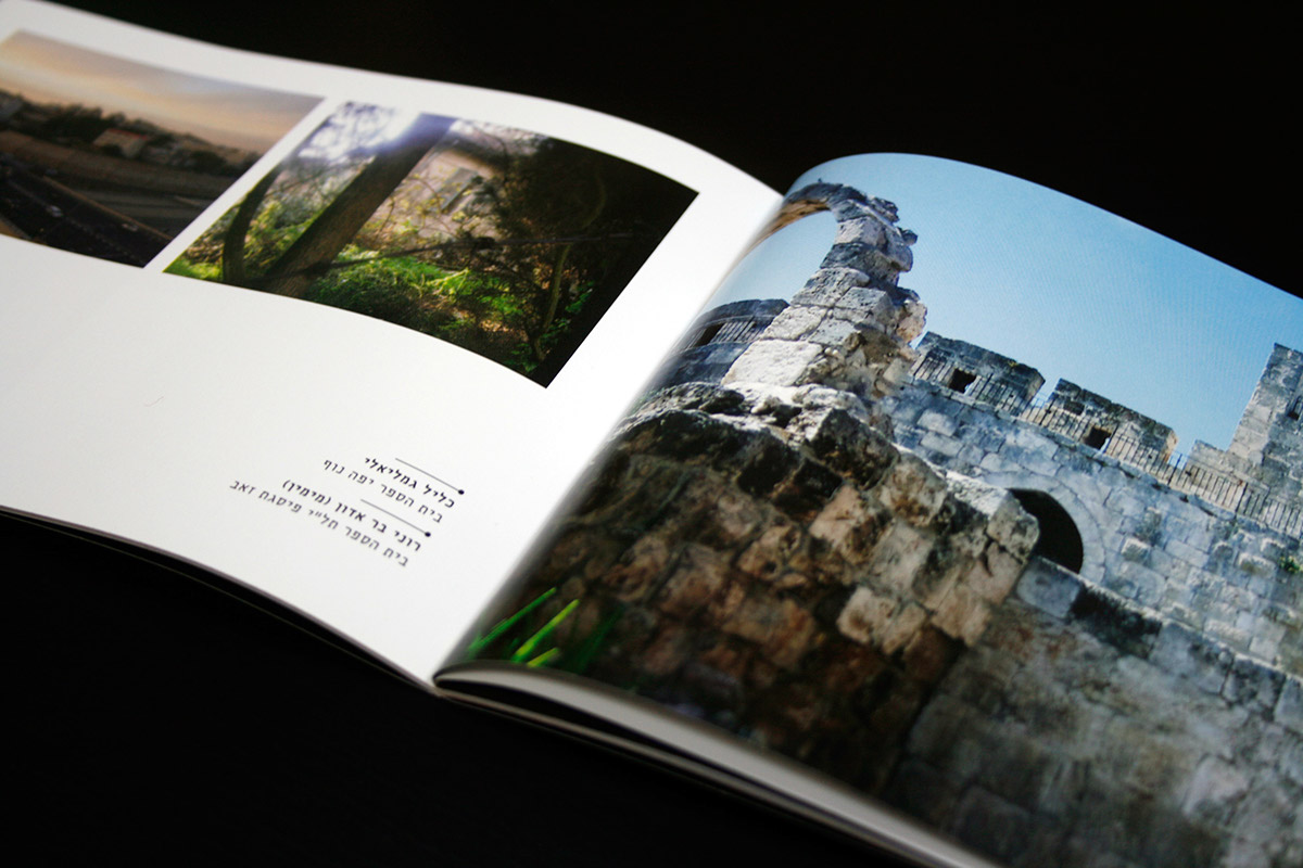 רגע ירושלמי  ירושלים  צילום  עיצוב קטלוג print  catalog