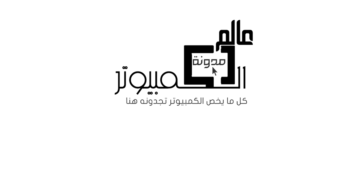 شعار logo لوجو كمبيوتر مدونة تصميم design menir asmen Asmen-ir اسمون blogger