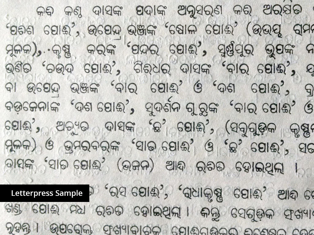 odia oriya manish minz Odia calligraphy Odisha Orissa