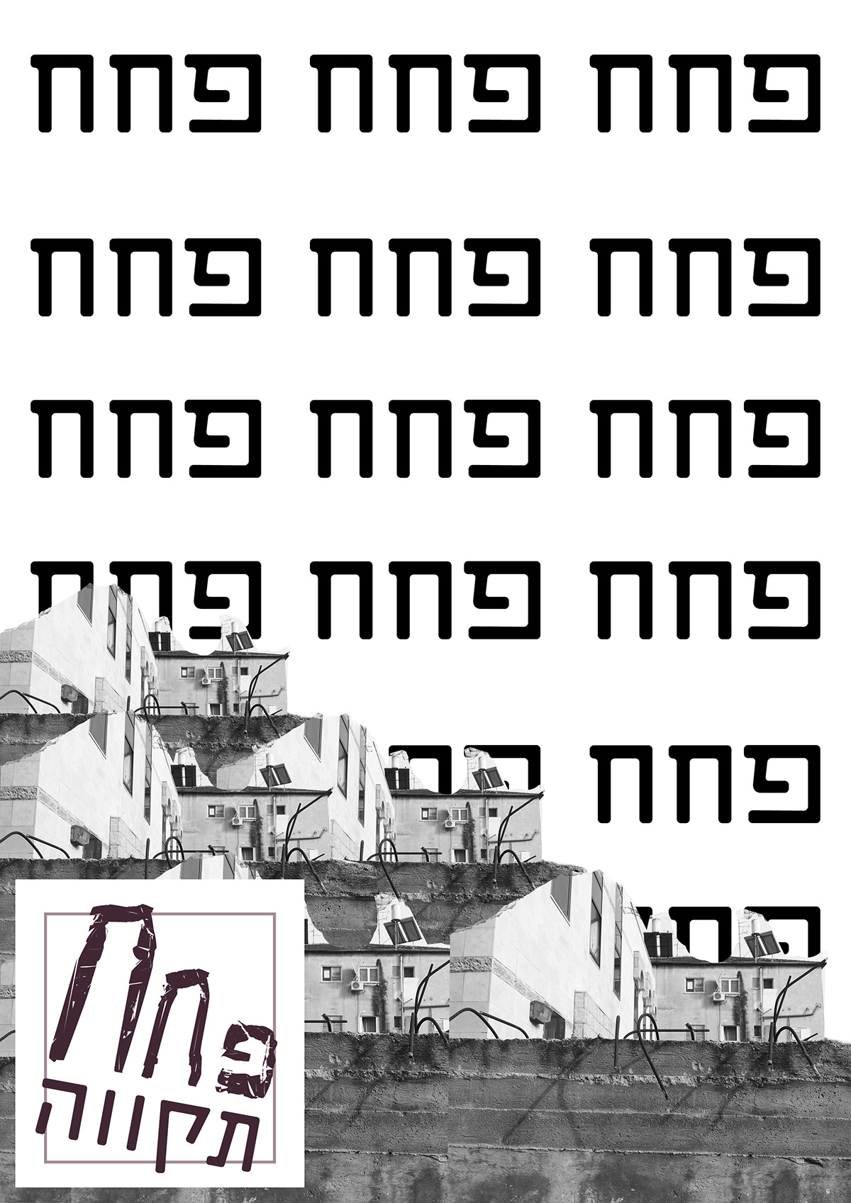Phhtikva Petah tikva petah tiqwa standup funny Fun simplicity humorist israeli margins comedy  stand-up comedy culb