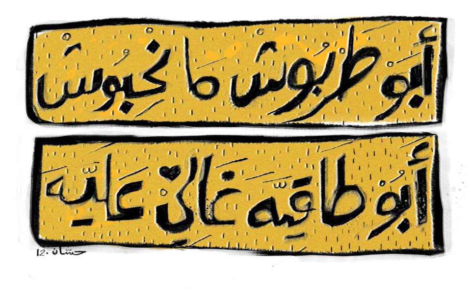 arabic calligraphy حرف ‎ خط عربي خط حر experiments Arabic experiments art calligraphy art