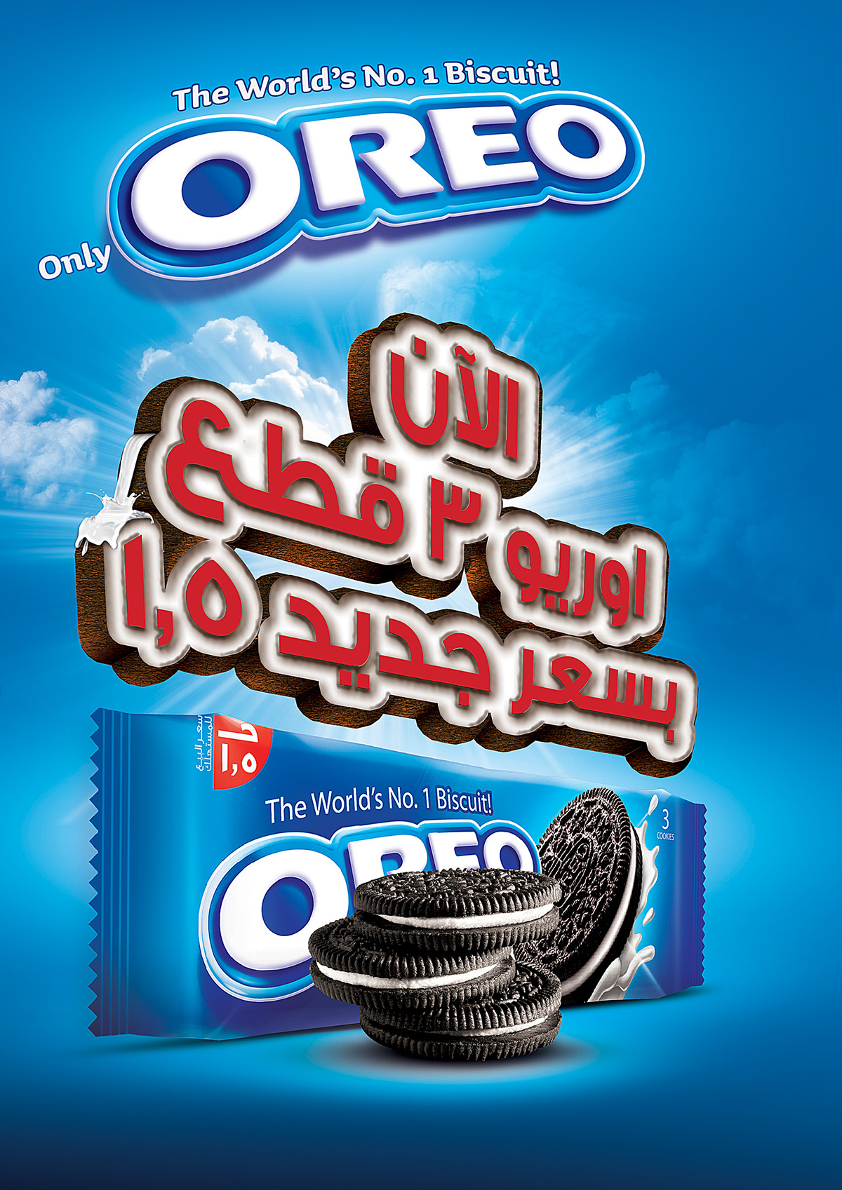 oreo egypt poster