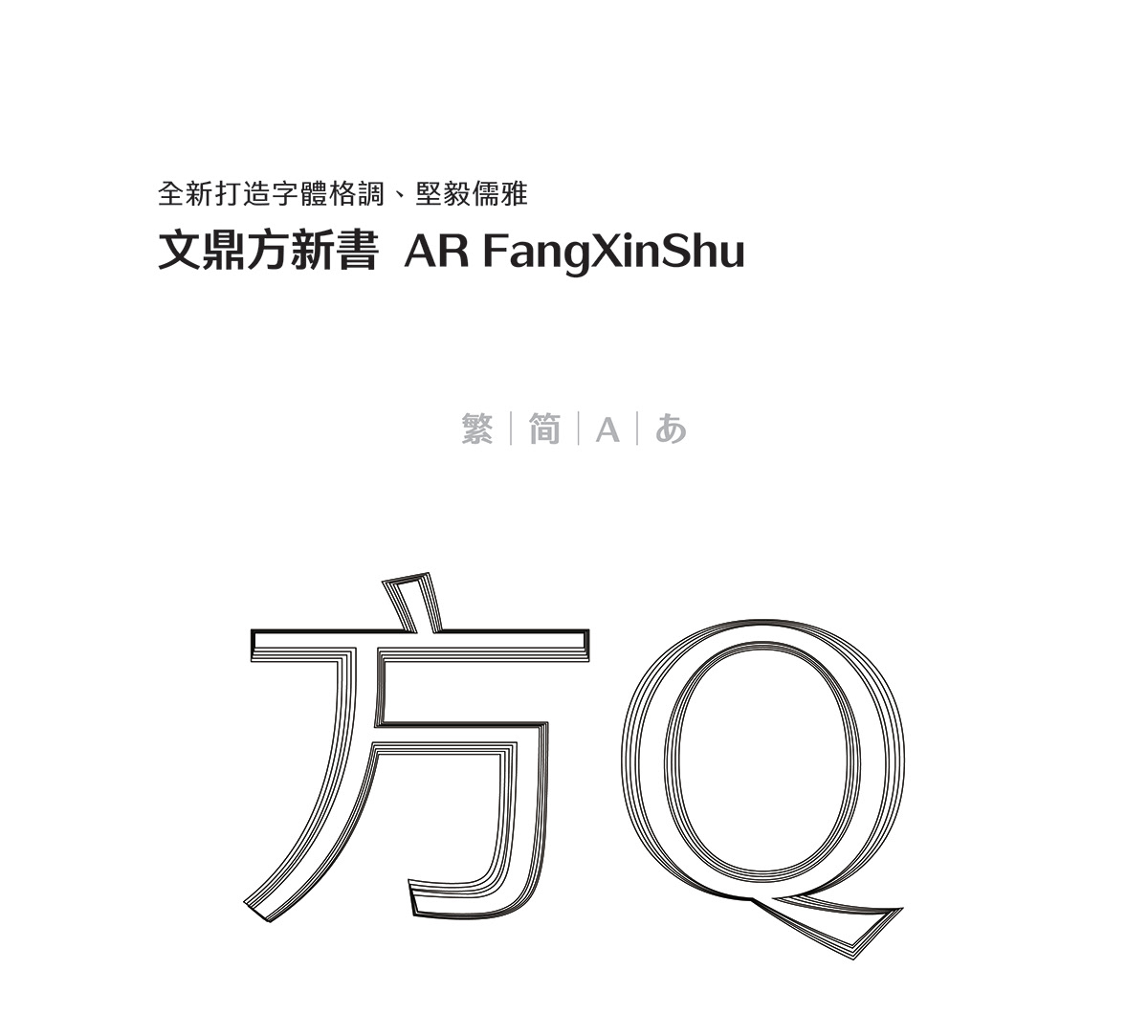 font 人文 文青 chinese Typgraphy taiwan design