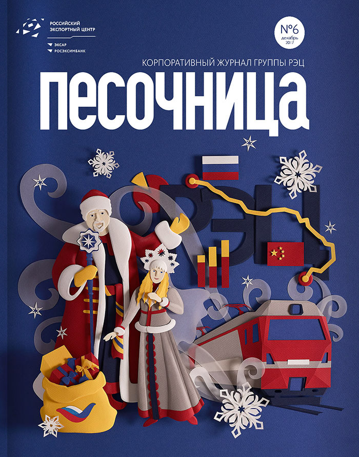 paper papercraft papercut craft cover magazine new year Christmas santa klaus snowflakes