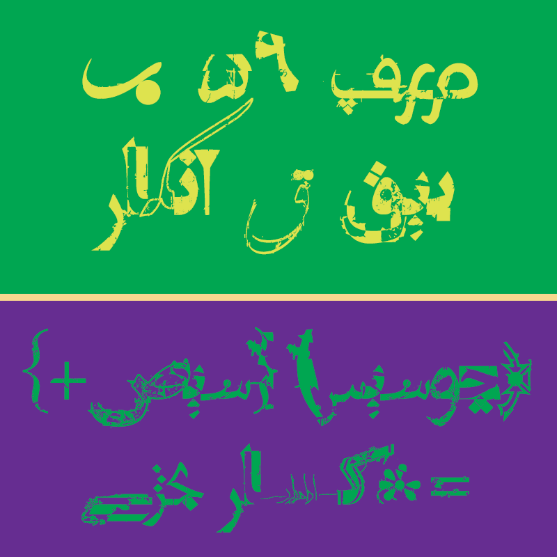 persian fonts typefaces dirty grunge unicode first shahab siavash type design