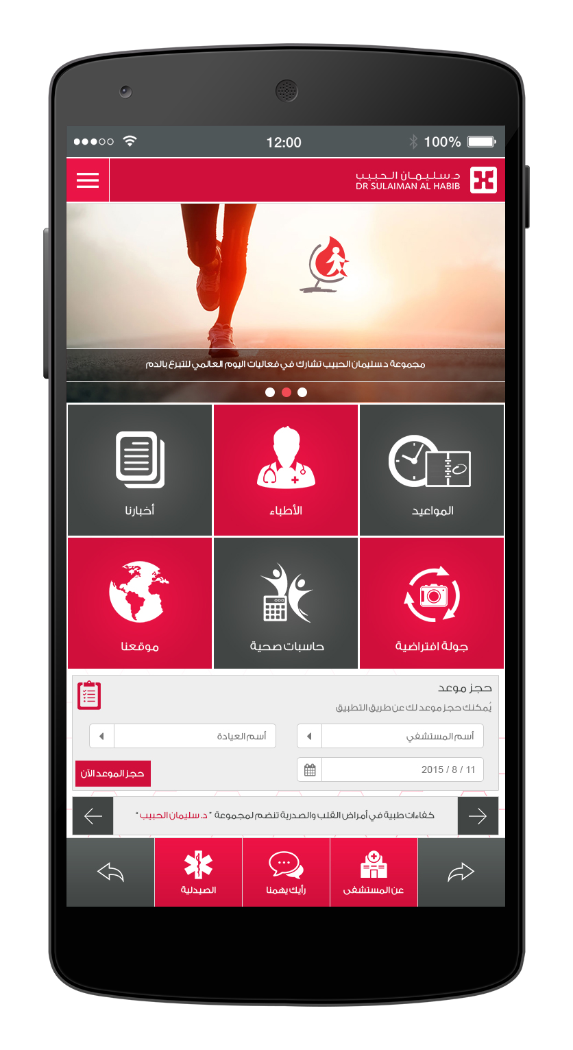 dr-soliman alhabib mobile application