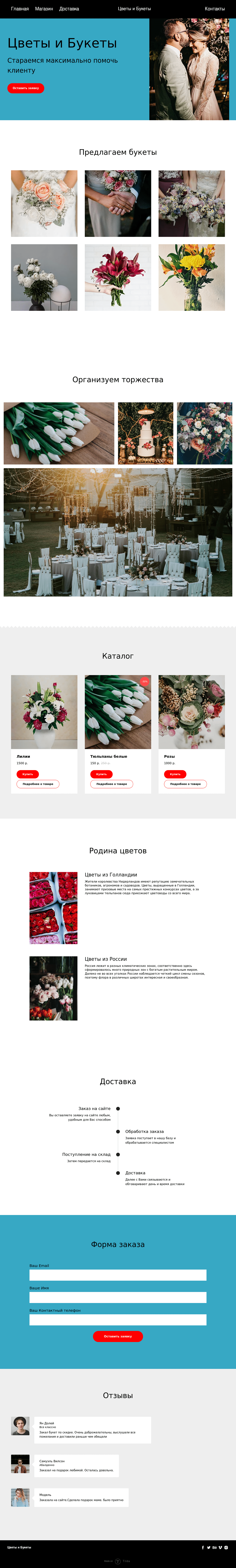 интернет магазин цветы