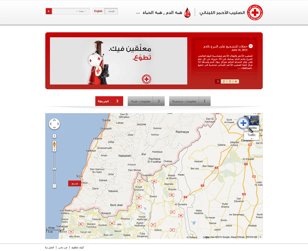 volunteering webgraphics Intranet Form redcross lebanon