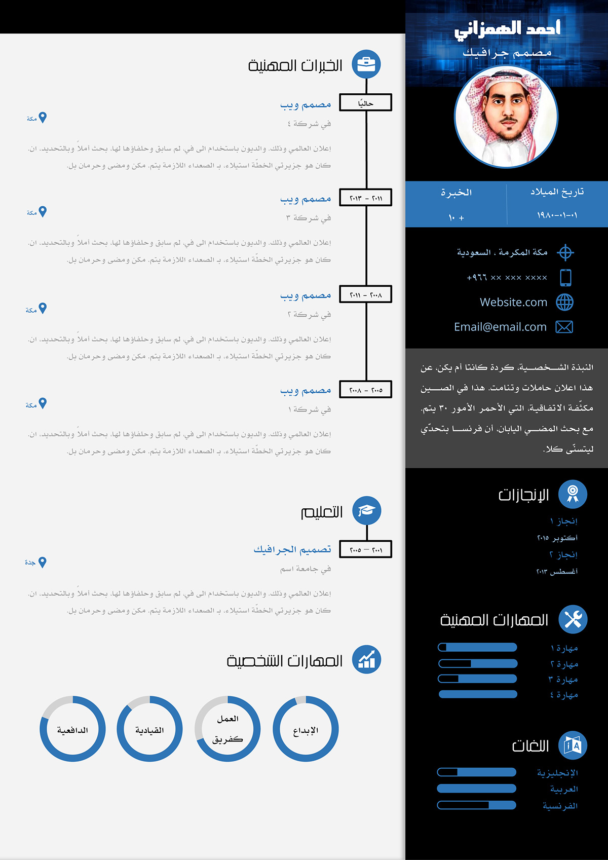 Resume CV سيرة ذاتية arabic english rtl ltr template Microsoft word Icon free مجانا icons