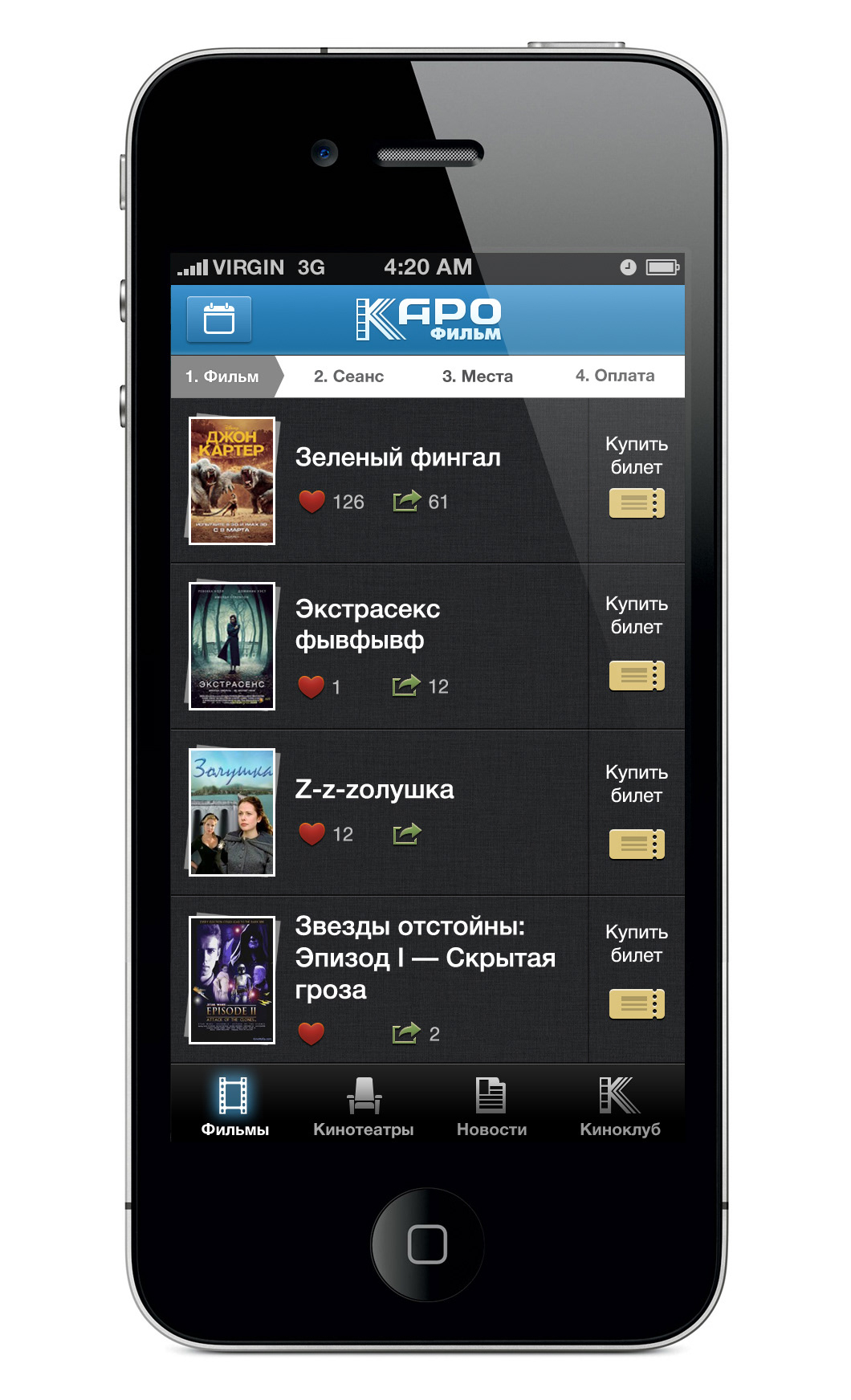 cinema theatres app apps ios iPhone Apps russian apps design karo film akzia places films