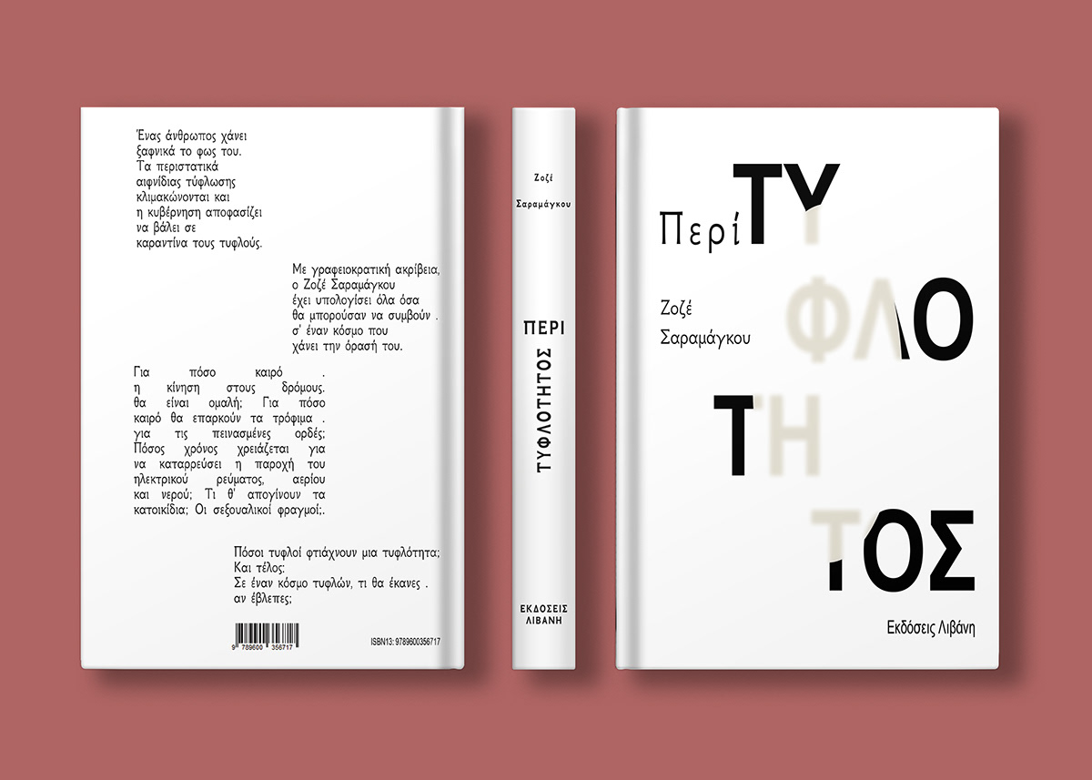 book book cover Book Cover Design ensaio sobre a cegueira jose saramango redesign