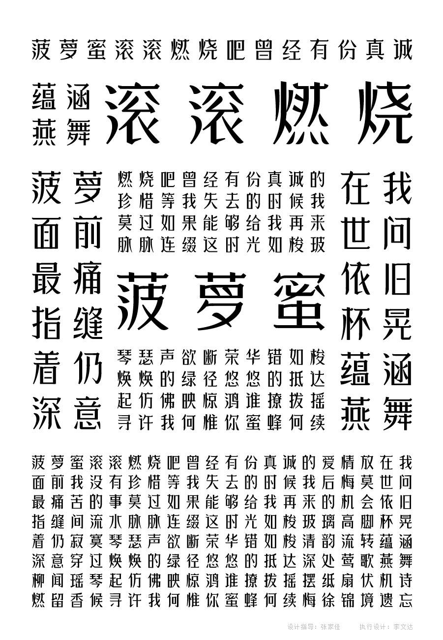 字体设计 字库