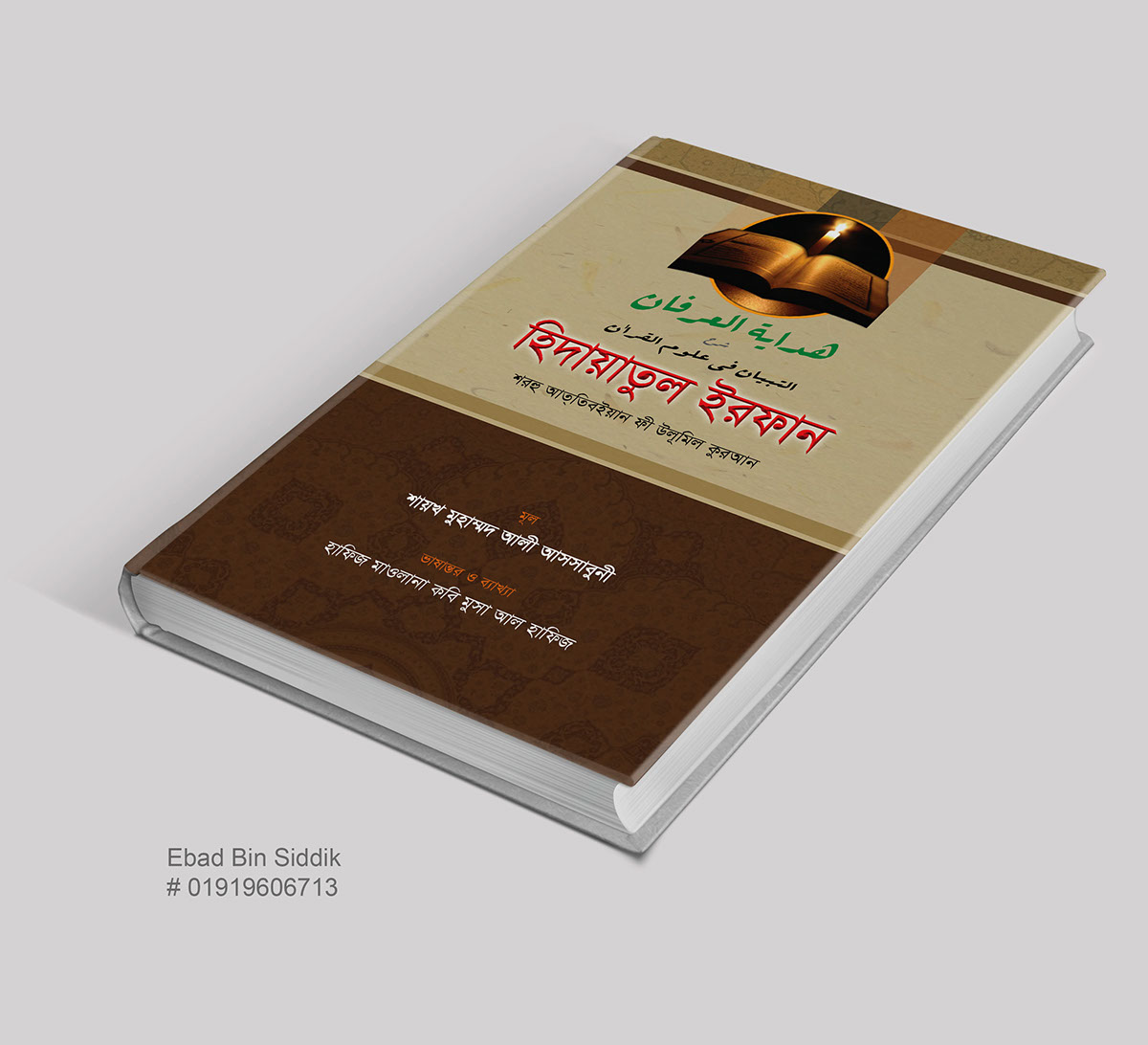 attibyan arabic cover design book cover ulumul quran islamic book bangla book