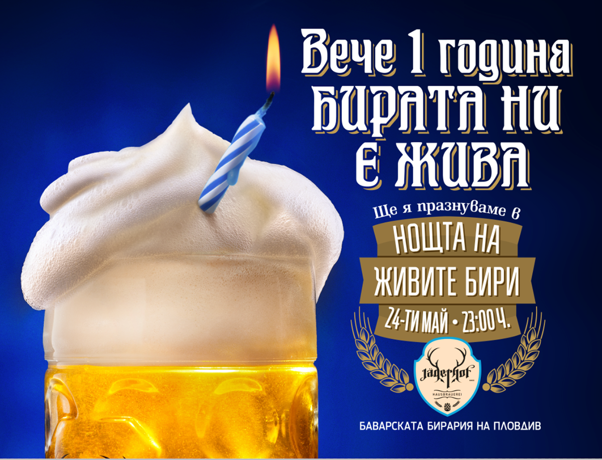 creative text beer happy Birthday brewery bavarian plovdiv