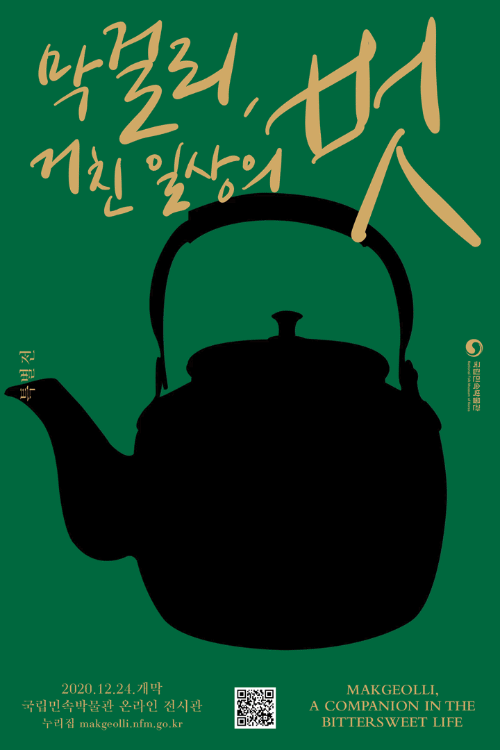 Exhibition Design  folk identity Korean Rice Wine makgeolli motion graphics  museum online Rice vr