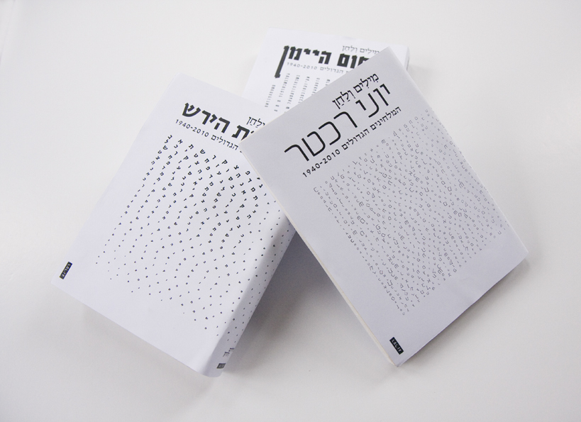 book cover book cover type black and white hebrew