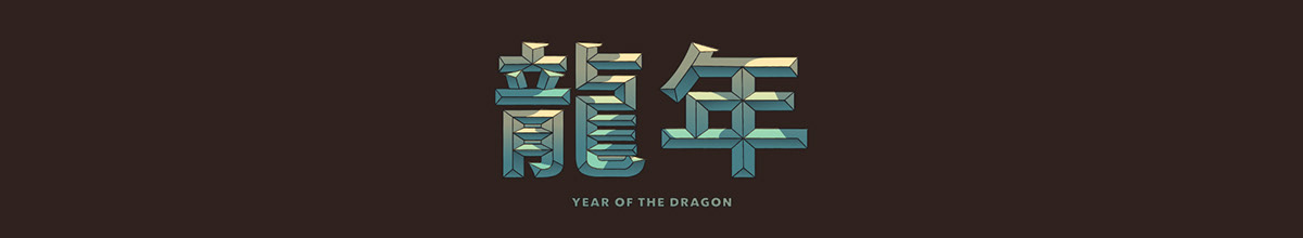 chinese new year dragon poster ILLUSTRATION  vector spain Brazil china illustration art artwork