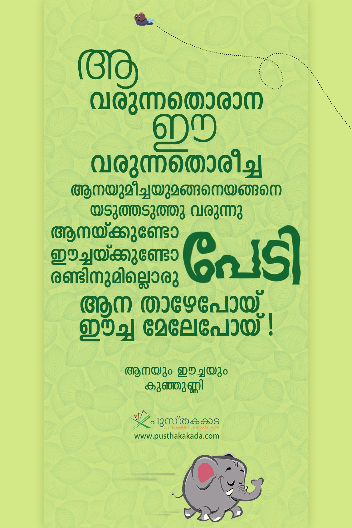 Malayalam poems malayalam qoutes typo pusthakakada Facebook promotion vaikom muhammad basheer Balachandran chullikadu O V Vijayan Kunjunni mash virankutty