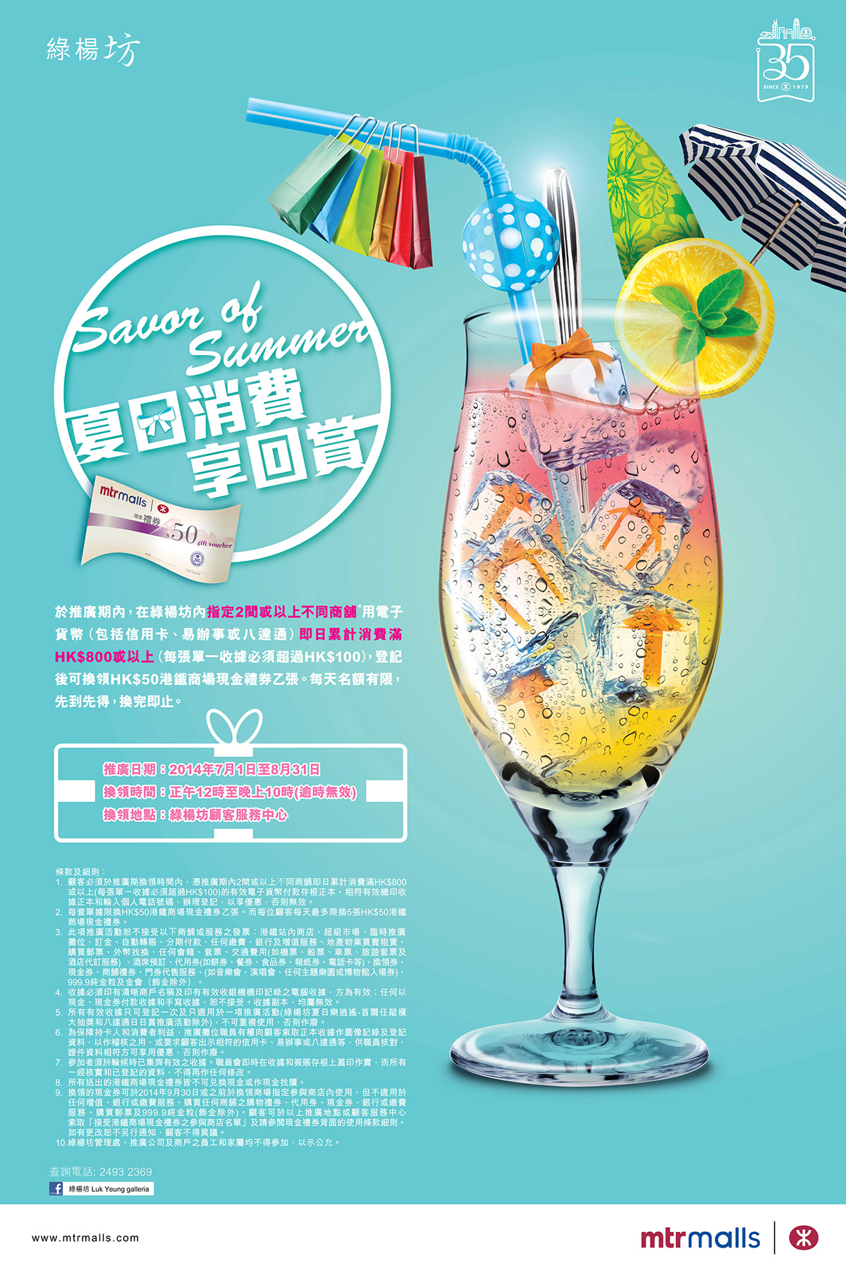 summer gift Promotion poster soft drink