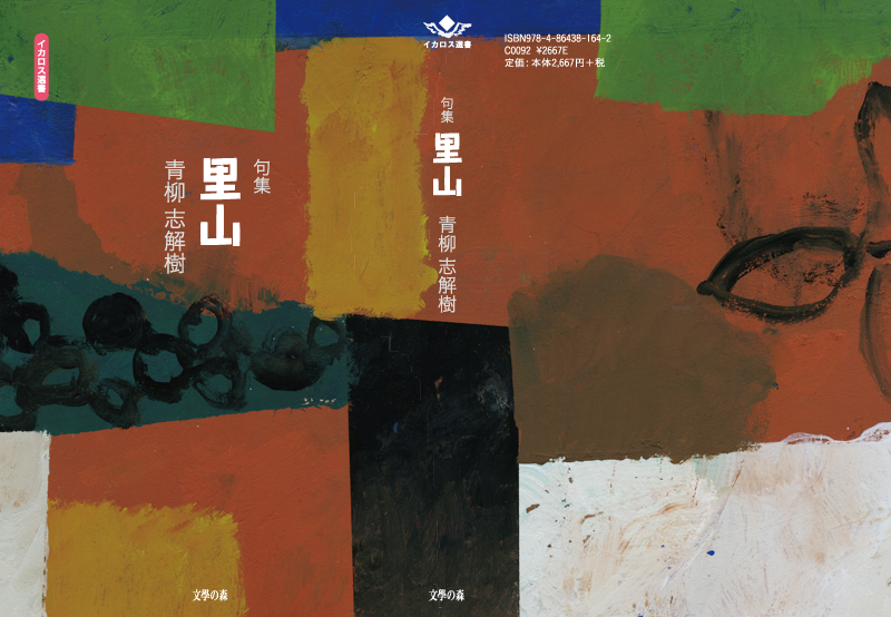Haiku book abstract painting design japanese wabi sabi 17 characters izutsu hiroyuki