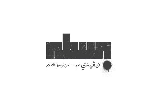 amman jordan warsheh studio arabic graphic Mothanna Hussein Hadi Alaeddin Tamer AlMasri Michael Makdah