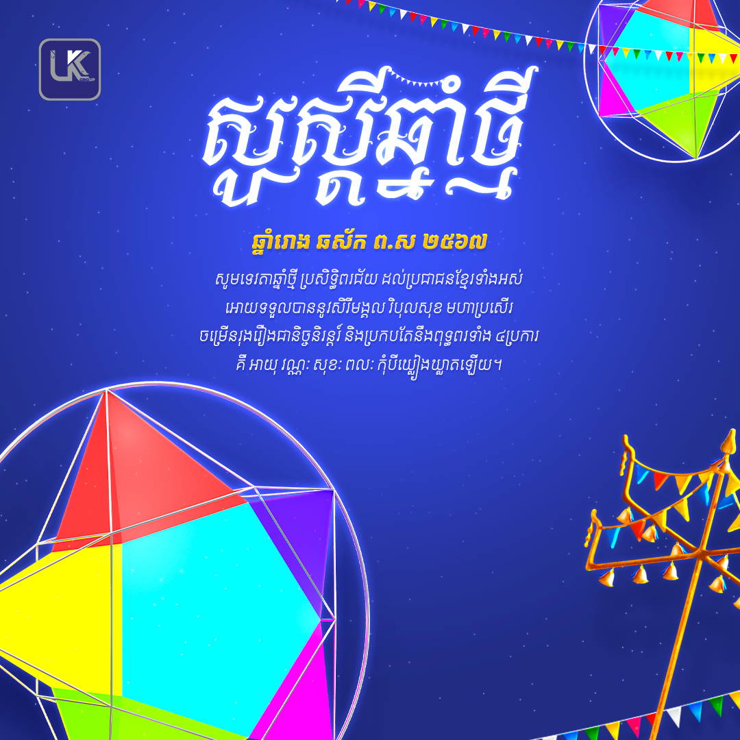 ចូលឆ្នាំខ្មែរ khmer new year ពិធីបុណ្យភ្ជុំបិណ្ឌ Happy Khmer New Year khmer new year poster Songkran Khmer makara