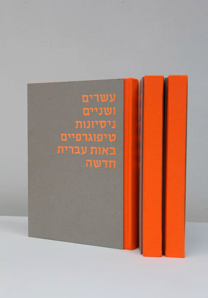 typography   letters neon orange book design hebrew twenty Two poster