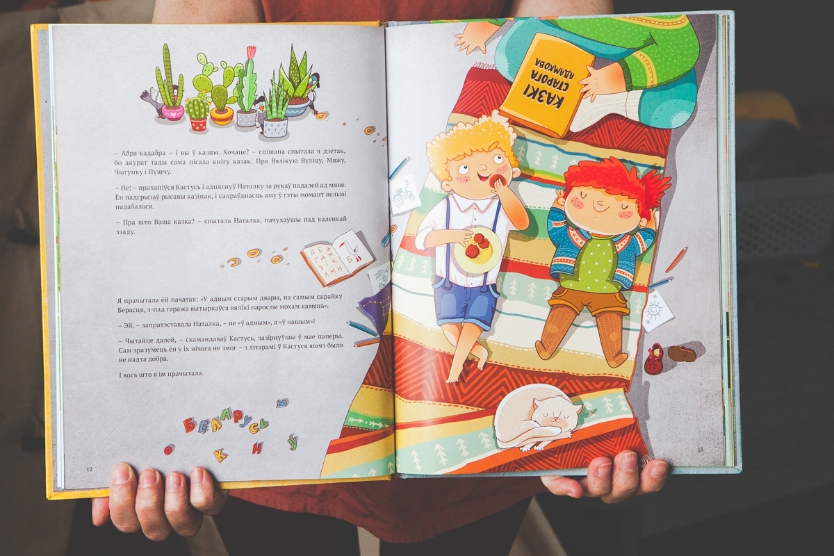 belarus book cover book design Character Character design  children kids self publishing brother and sister Picture book