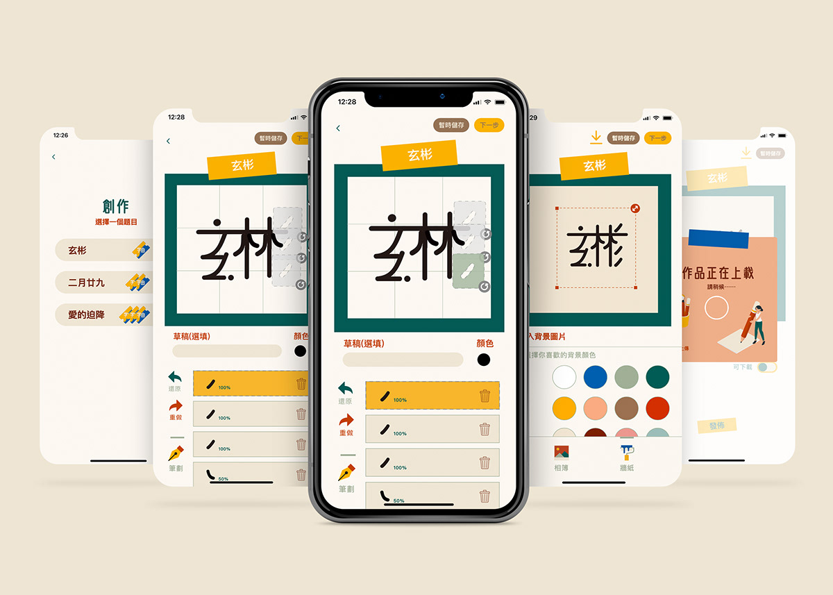 app design artist callix merging words 繁體字