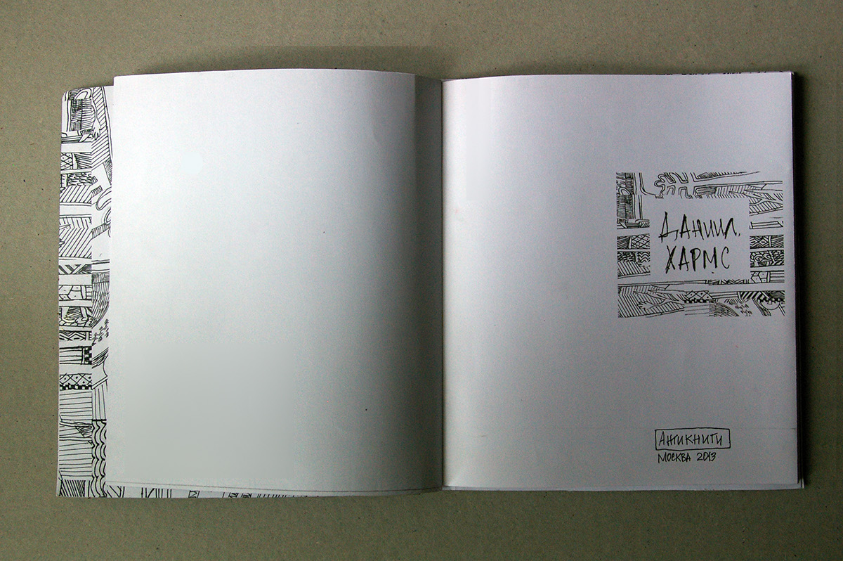 Хармс Black&white pencil book