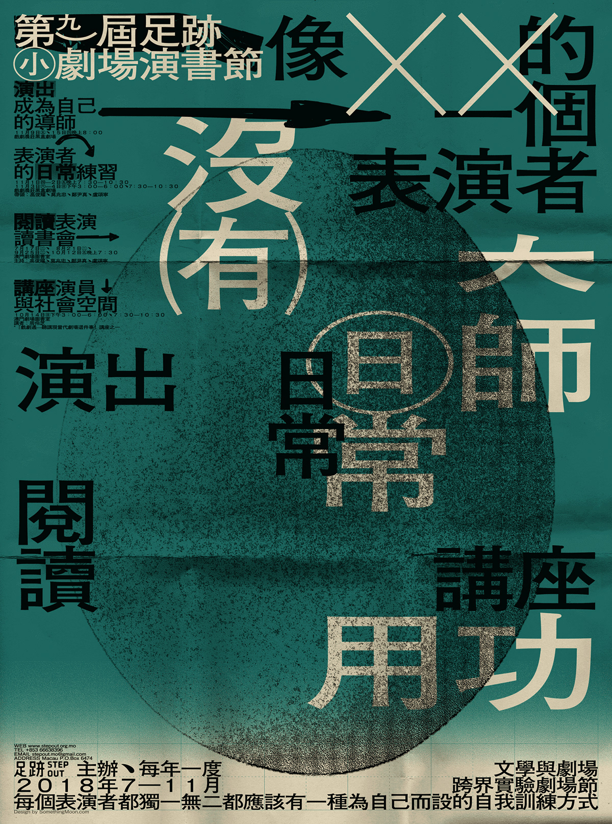 festival Theatre Performance Reading typography   Character macau poster brochure