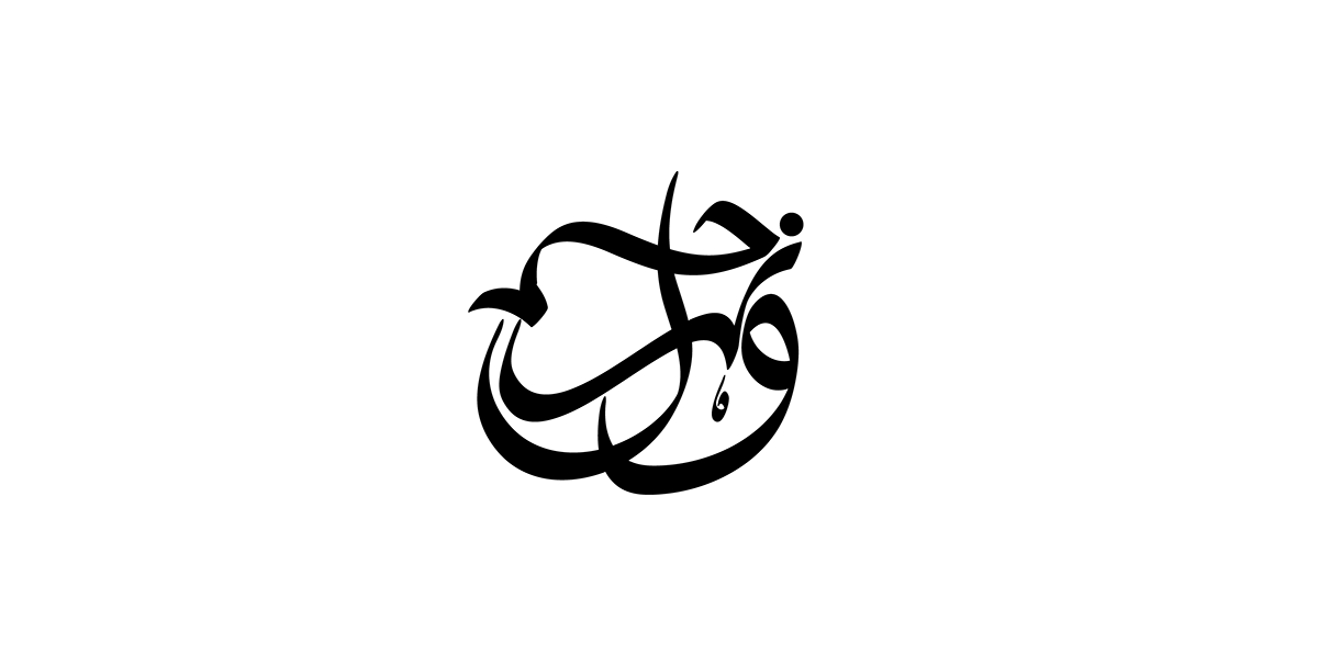 new new work Arabic Logos free hand logos