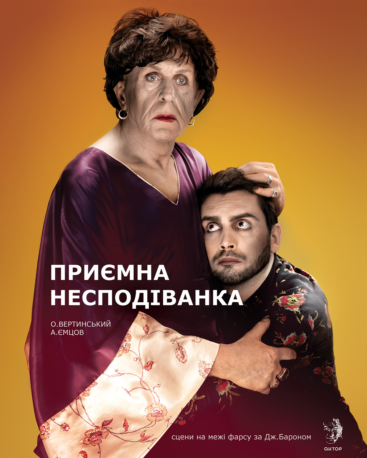 Theatre poster ukraine Kyiv art movie bulgakov actor