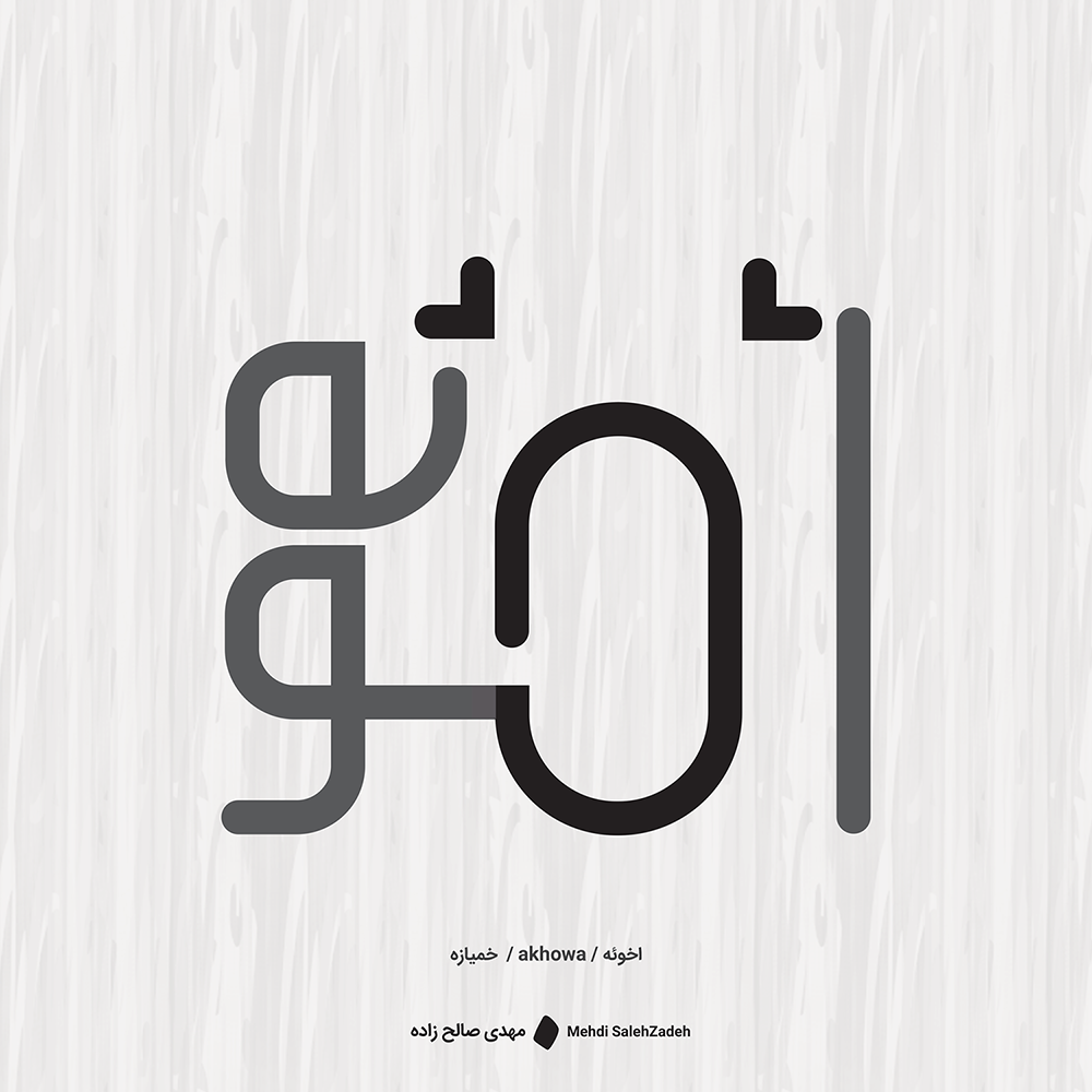 logo لوگو Logotype لوگوتایپ فارسی لهجه