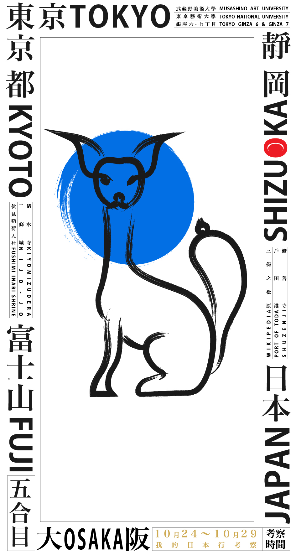 日本 海报 排版 平面设计 版式 japan design posters format typography  
