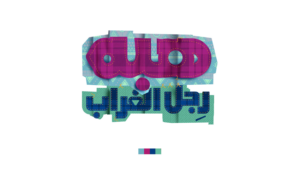 Ugly Betty “ Arabic version ” ‘Heba Regel -El Ghorab’ Sony Pictures Television arabia o2grafx motion graphic khaled Hesham el molla khaled Ezzeldien mazin azmy Mahmoud Rakha Nahla Amer