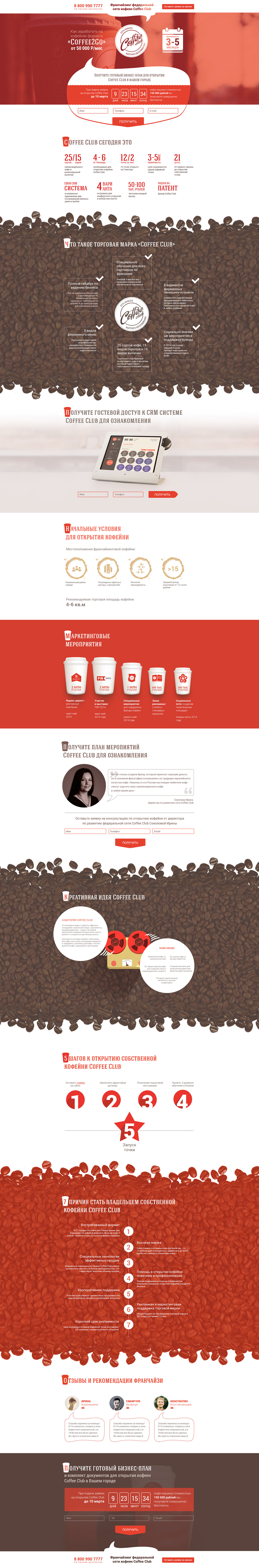 landing page Coffee one page site red brown