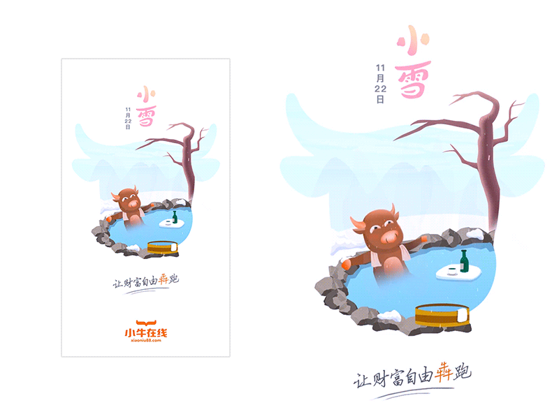 节气 闪屏 2018年 中国传统节气 动画 插画